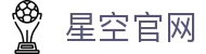 星空官网-首页